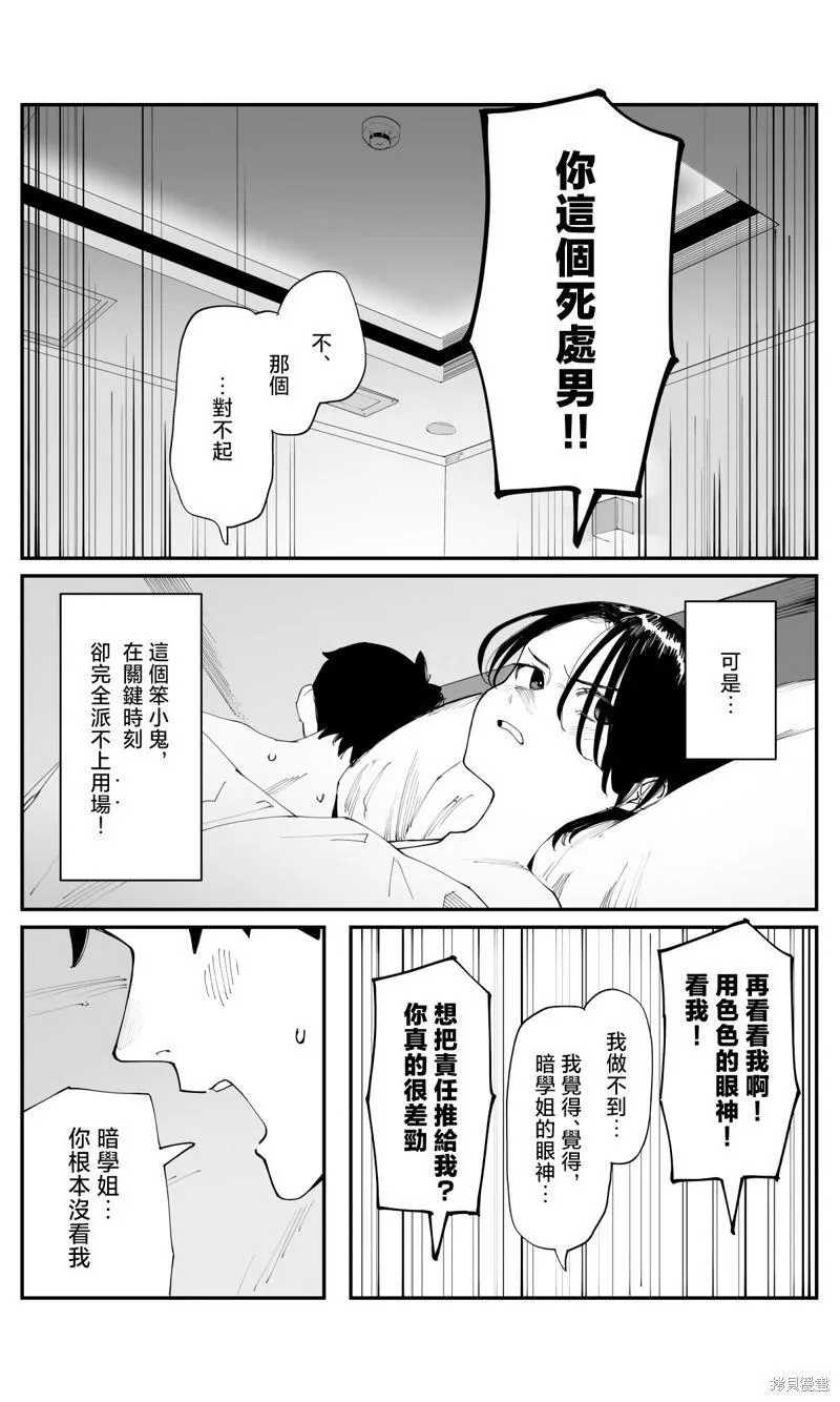 第24话 第3页