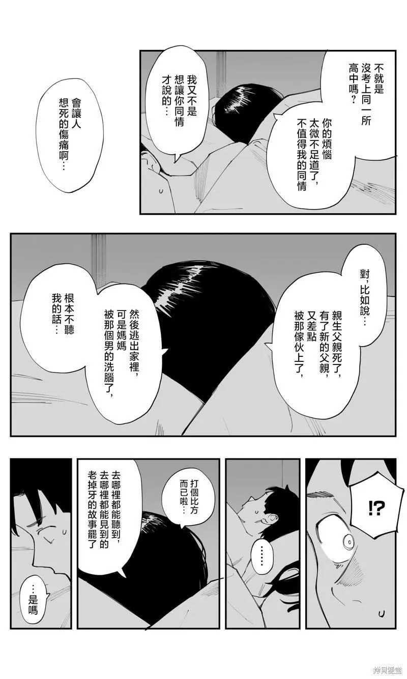 第24话 第7页