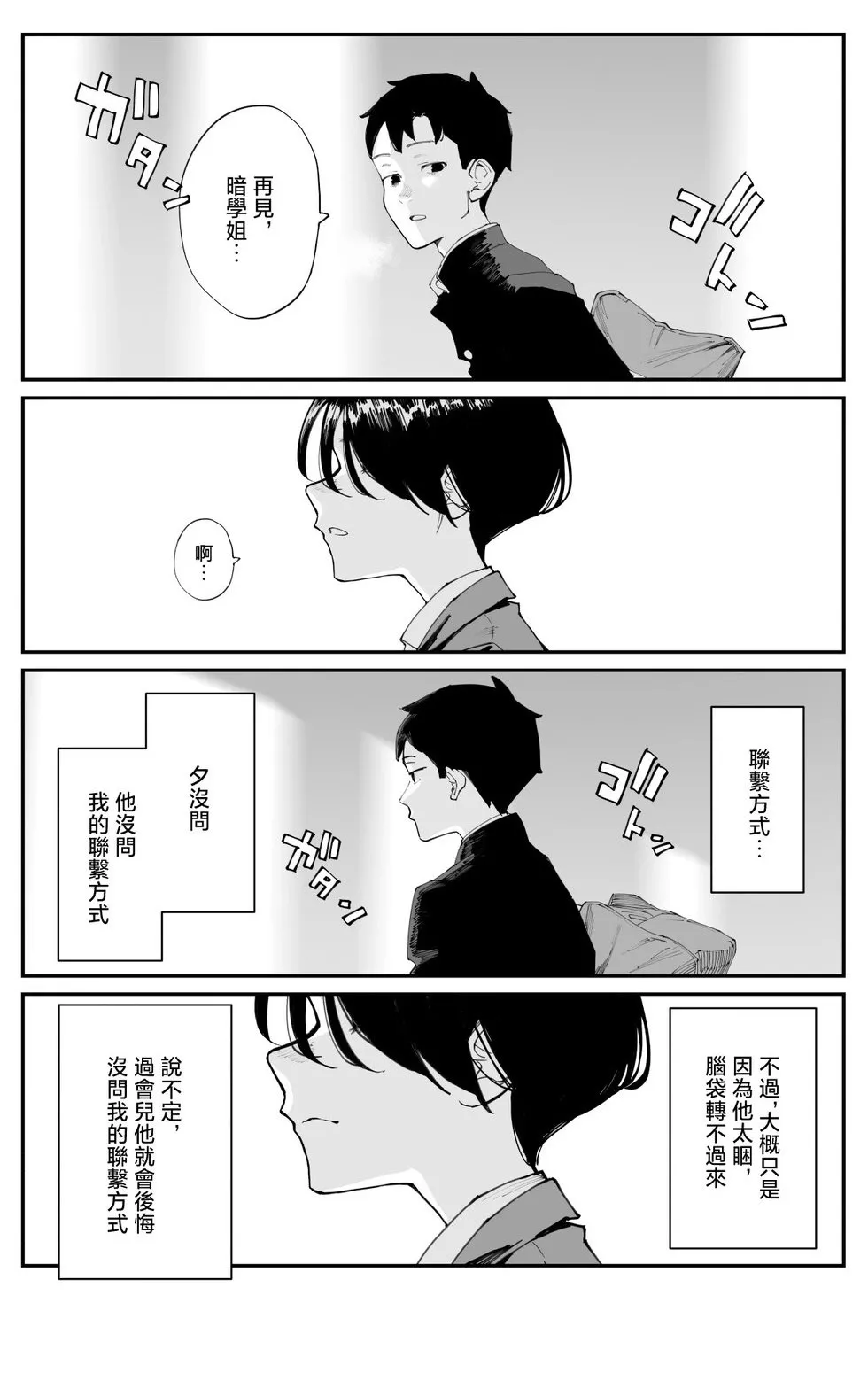 第25话 第3页