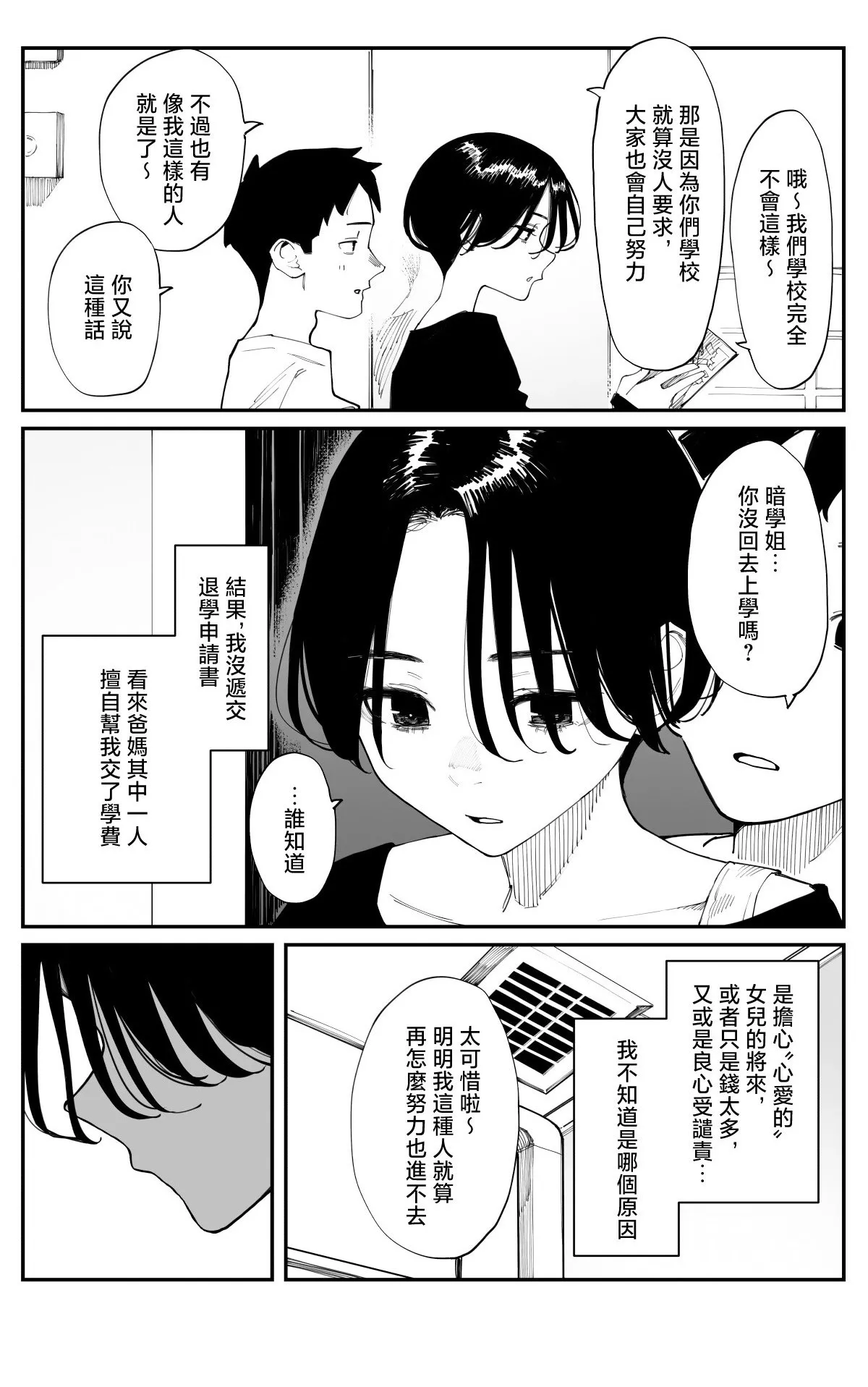 第26话 第2页