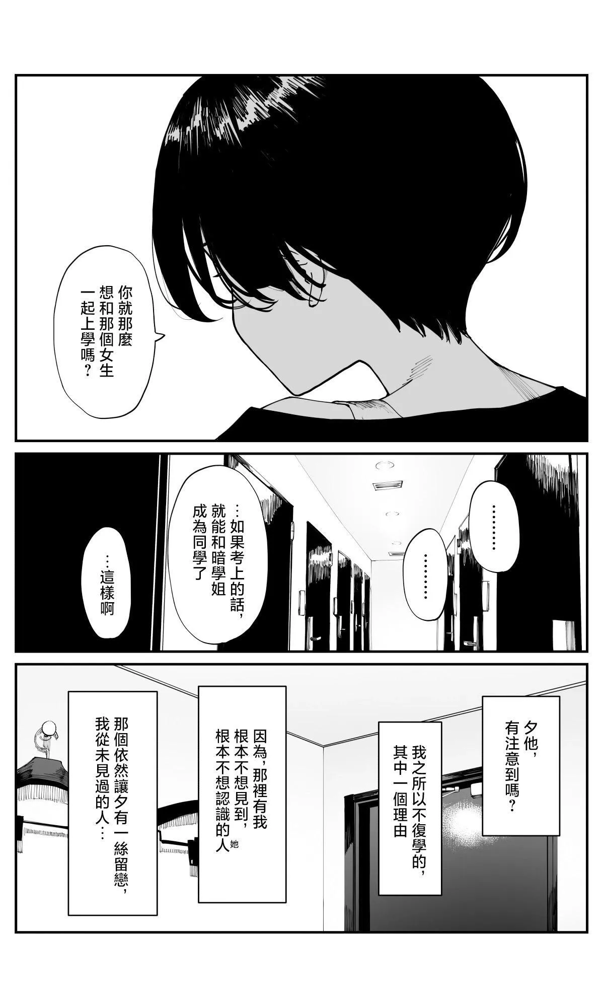第26话 第3页