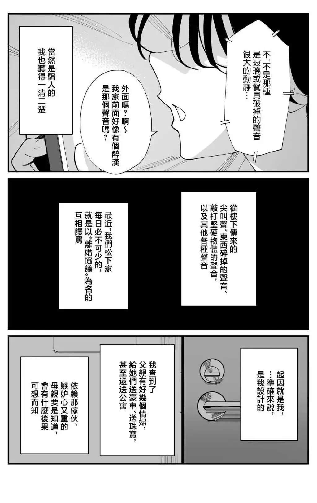 第27话 第3页