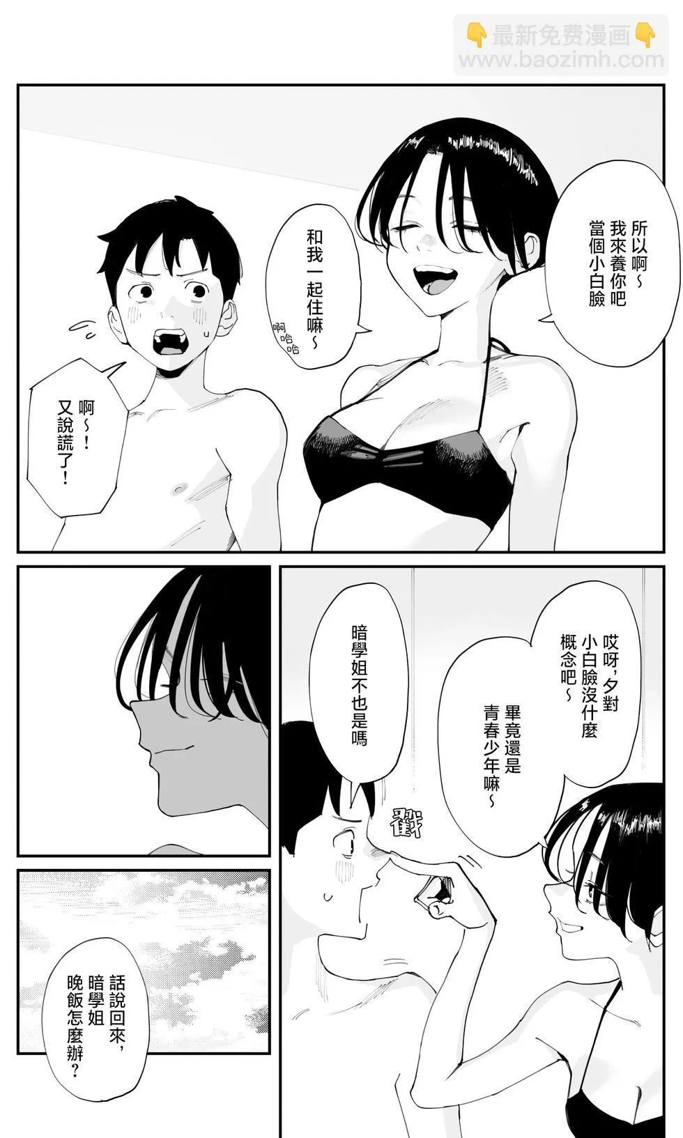 第28话 第8页