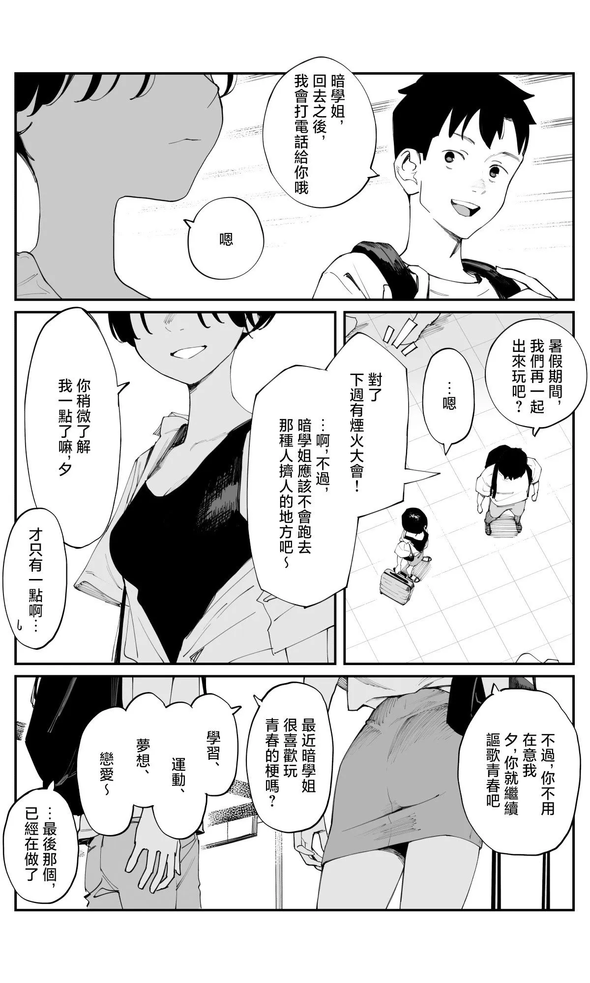 第29话 第3页