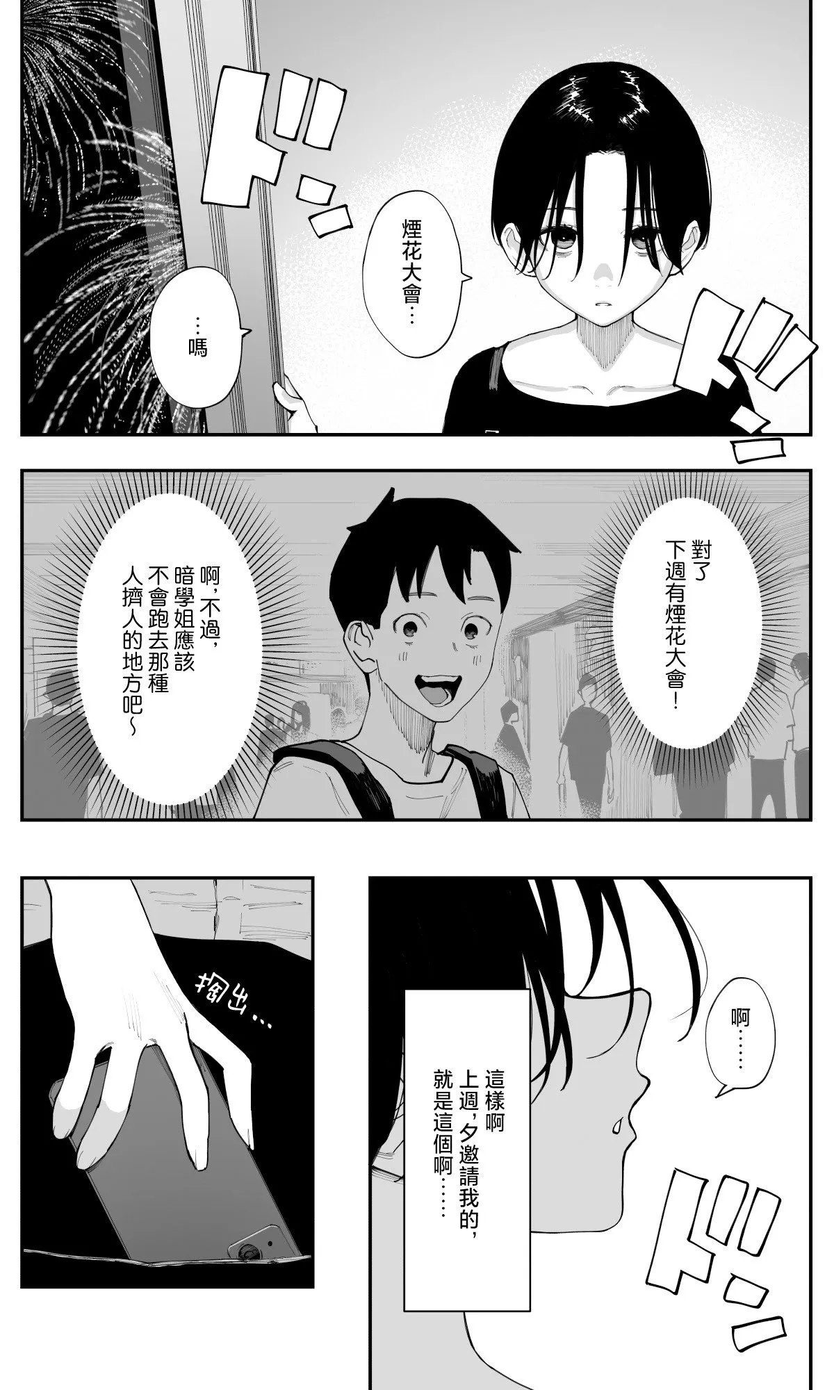 第30话 第3页