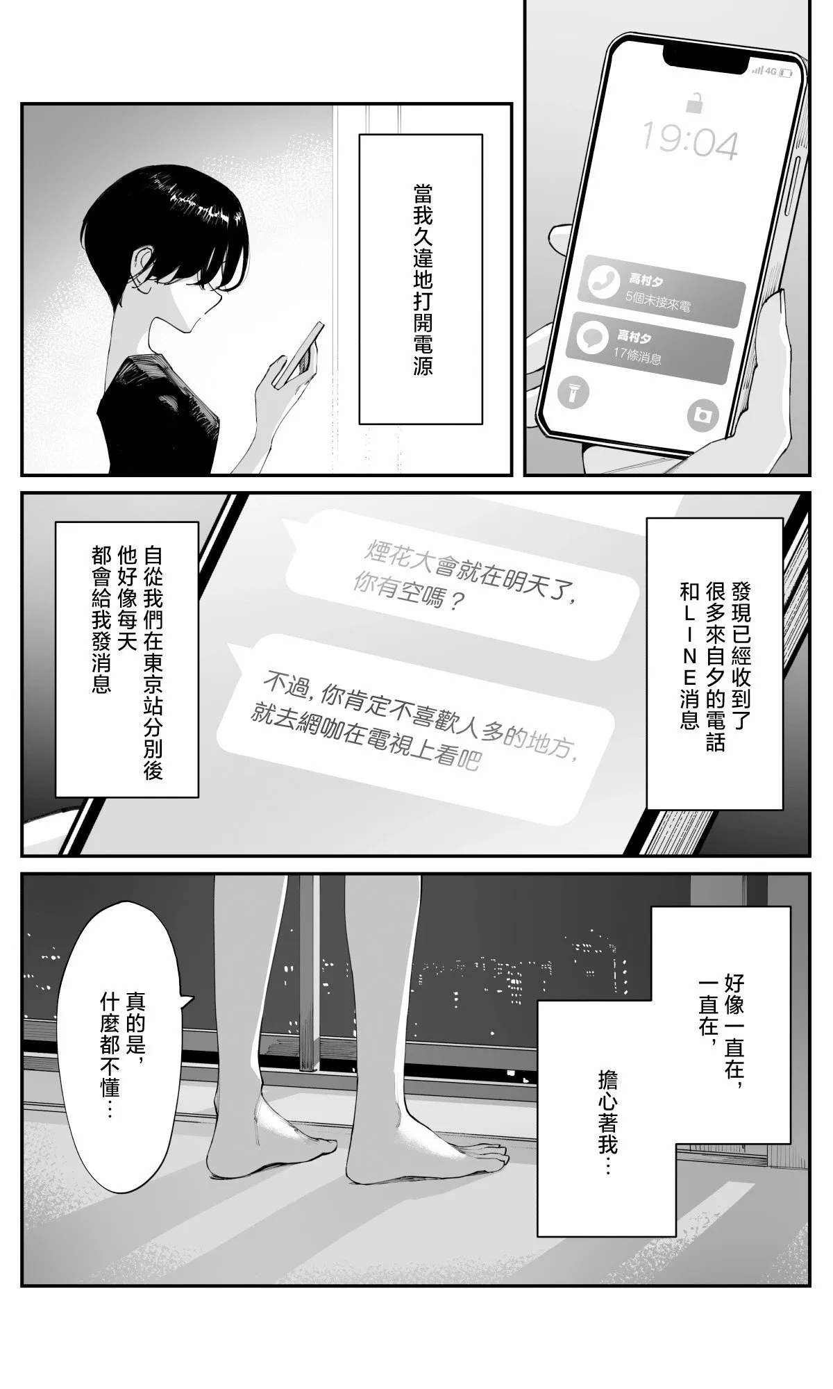 第30话 第4页