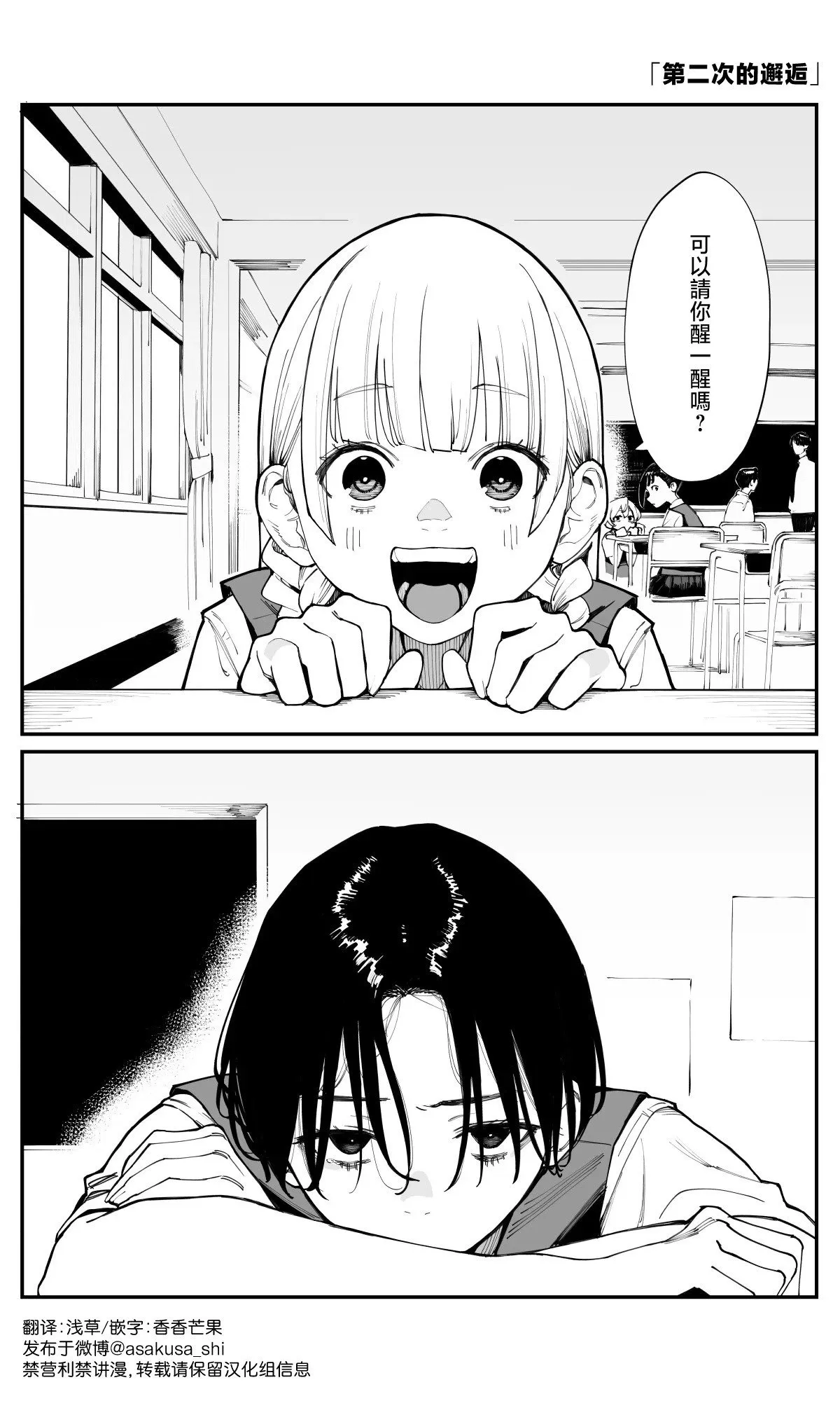 第31话 第2页
