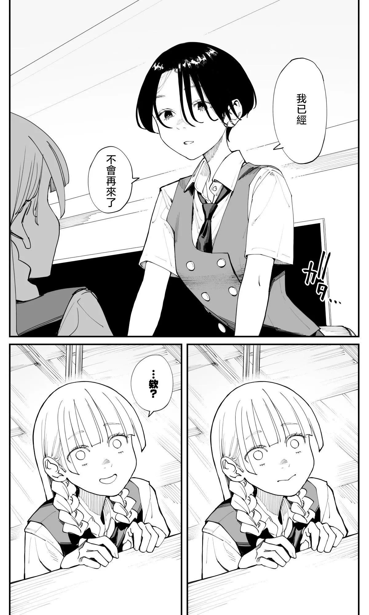 第31话 第8页