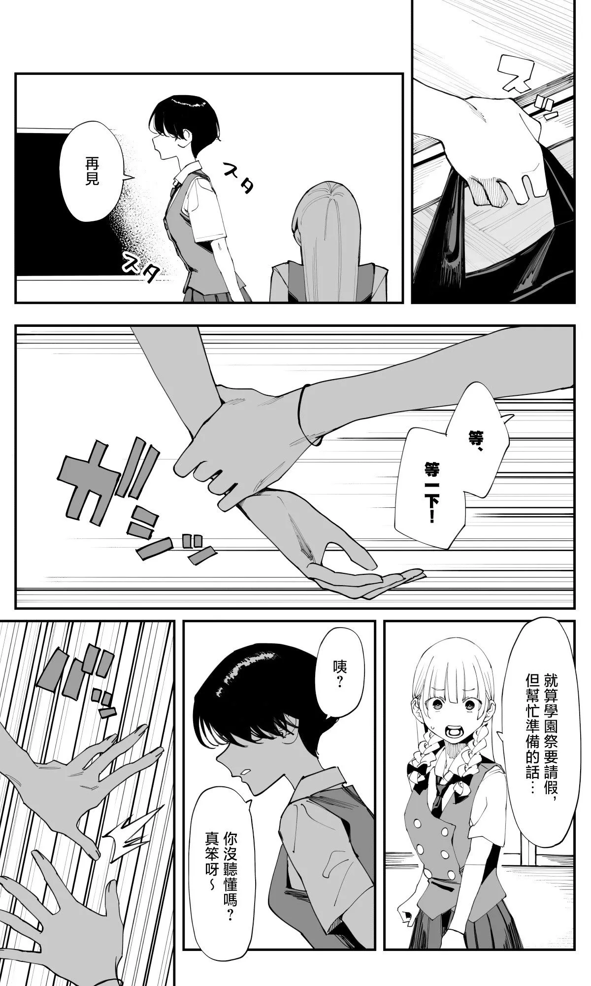 第31话 第9页