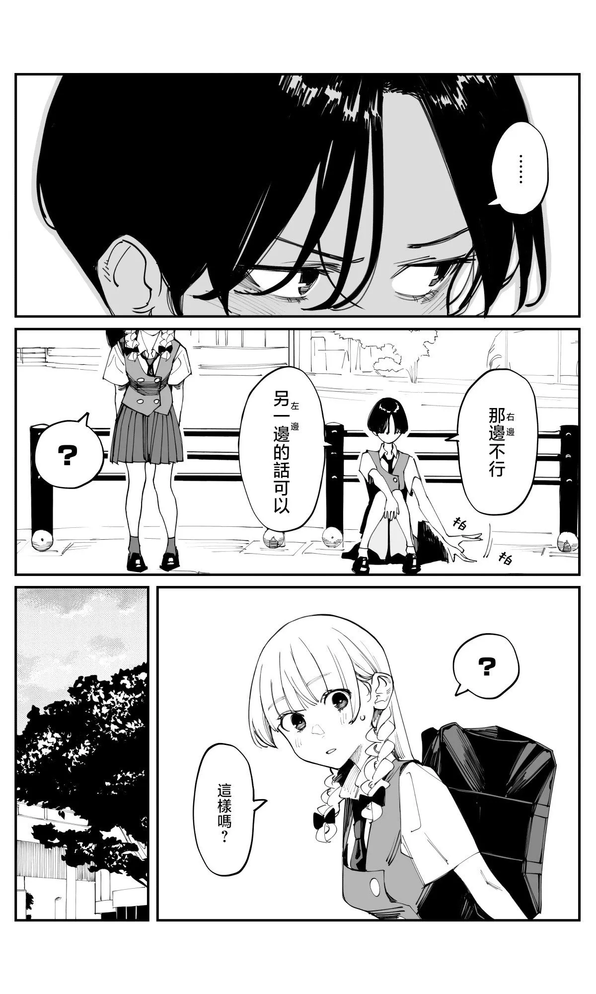 第33话 第3页