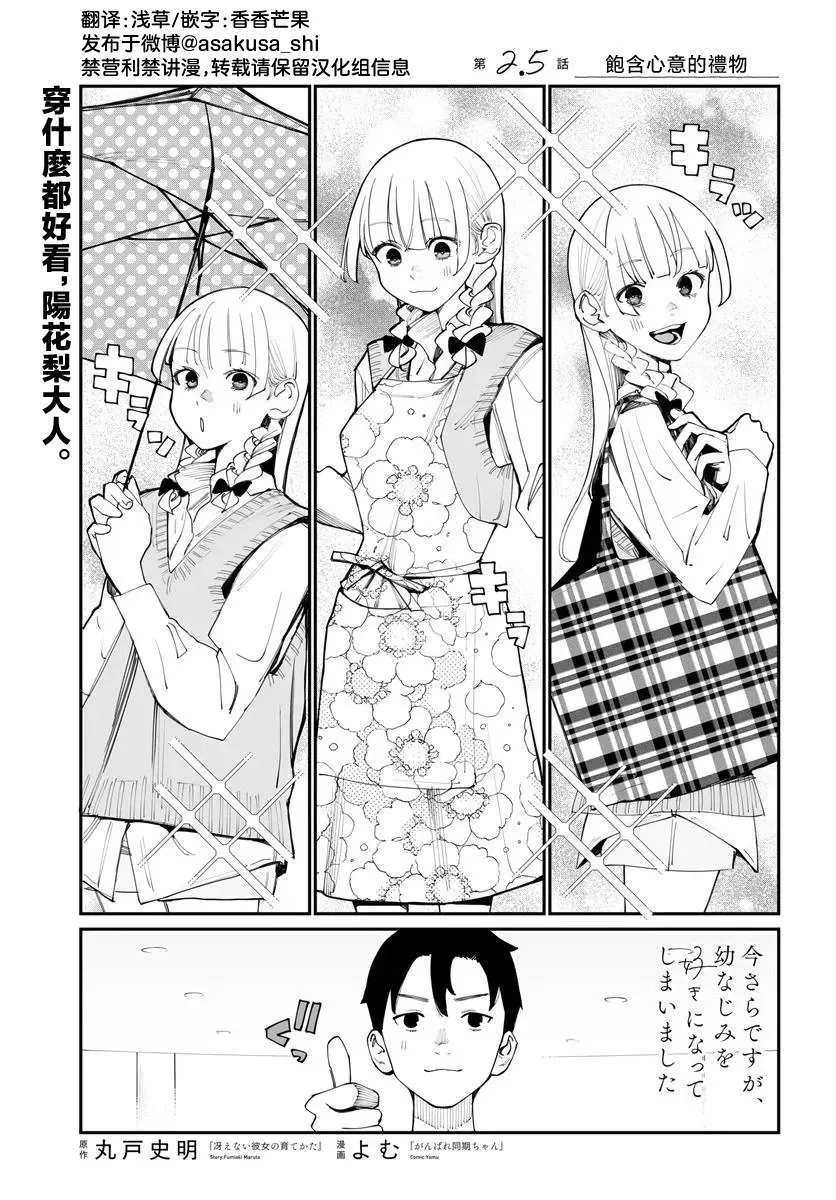 第2.5话 第2页