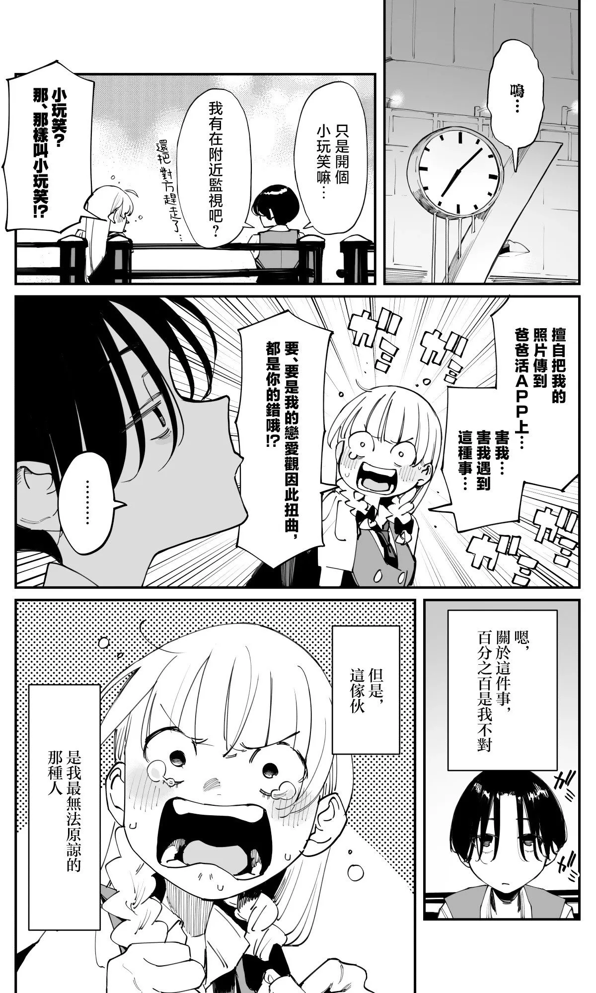 第34话 第2页
