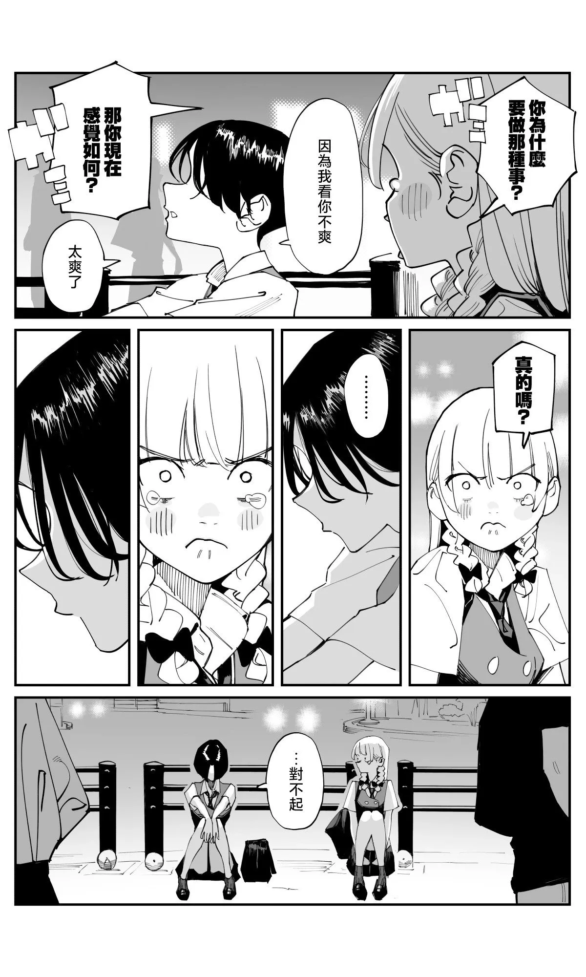 第34话 第4页