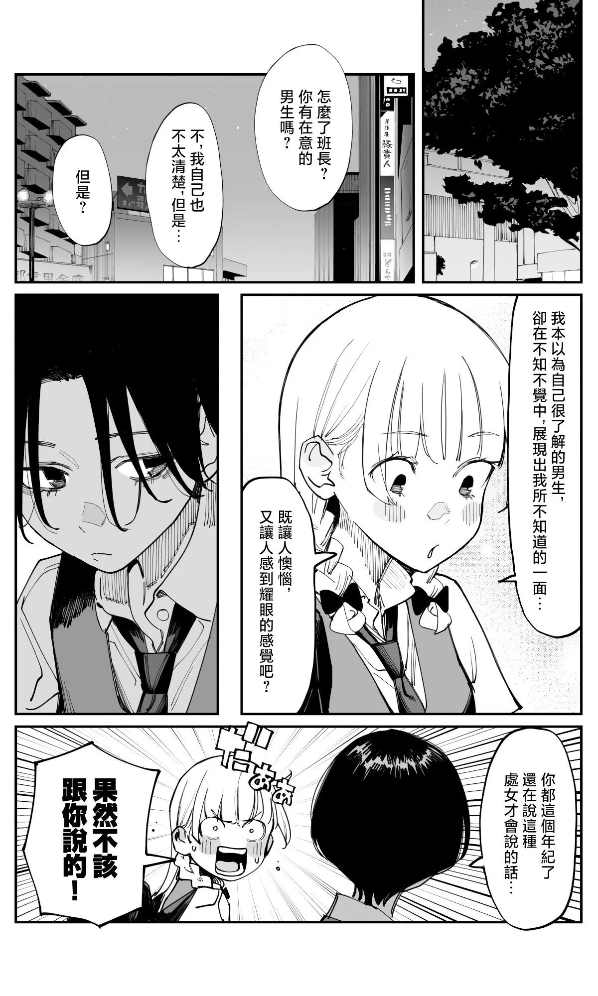 第34话 第6页