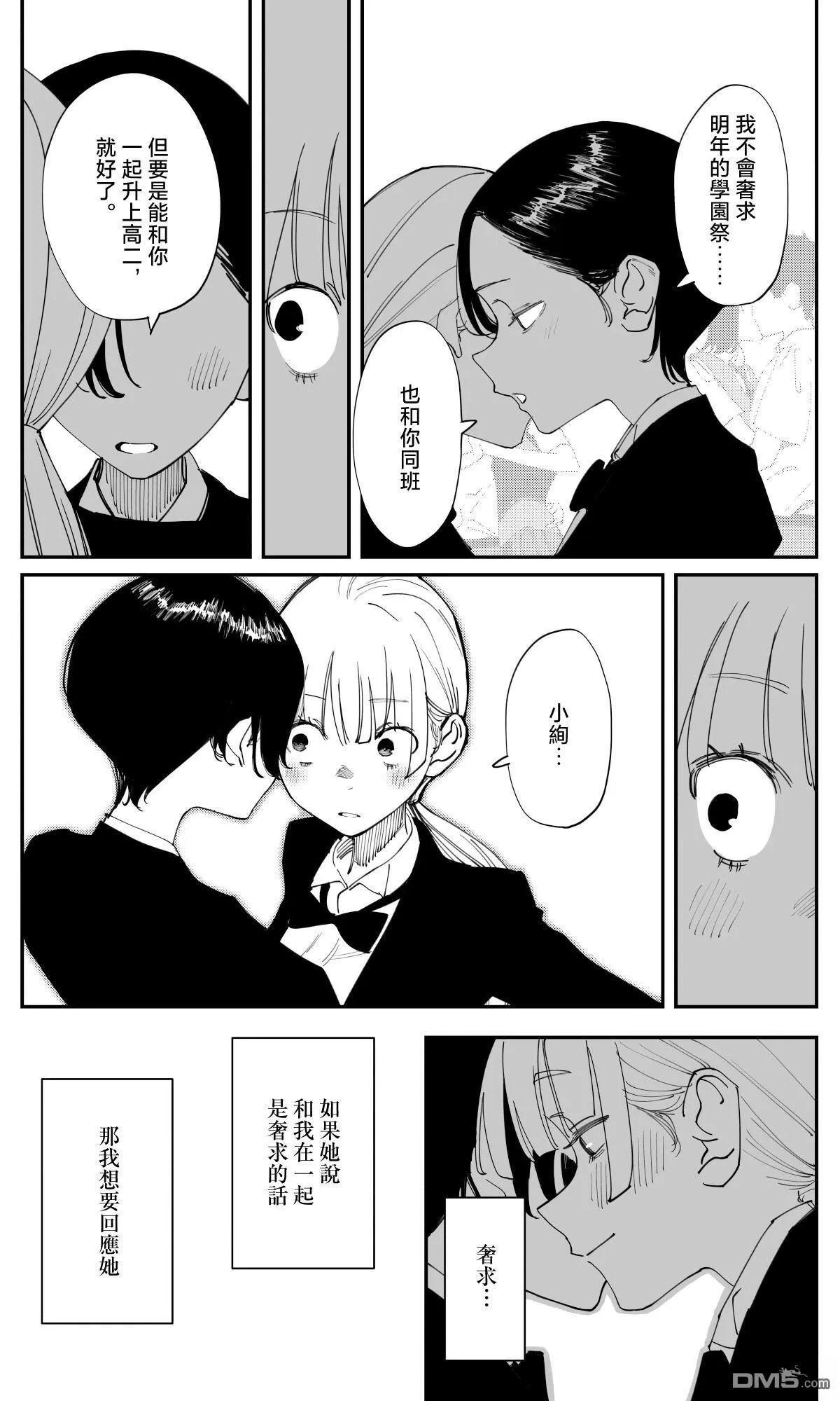 第35.2话 第6页