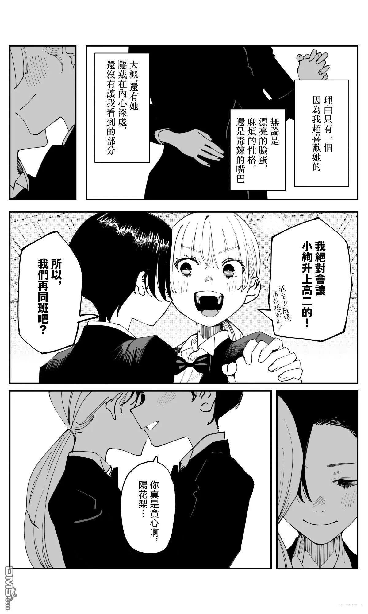 第35.2话 第7页