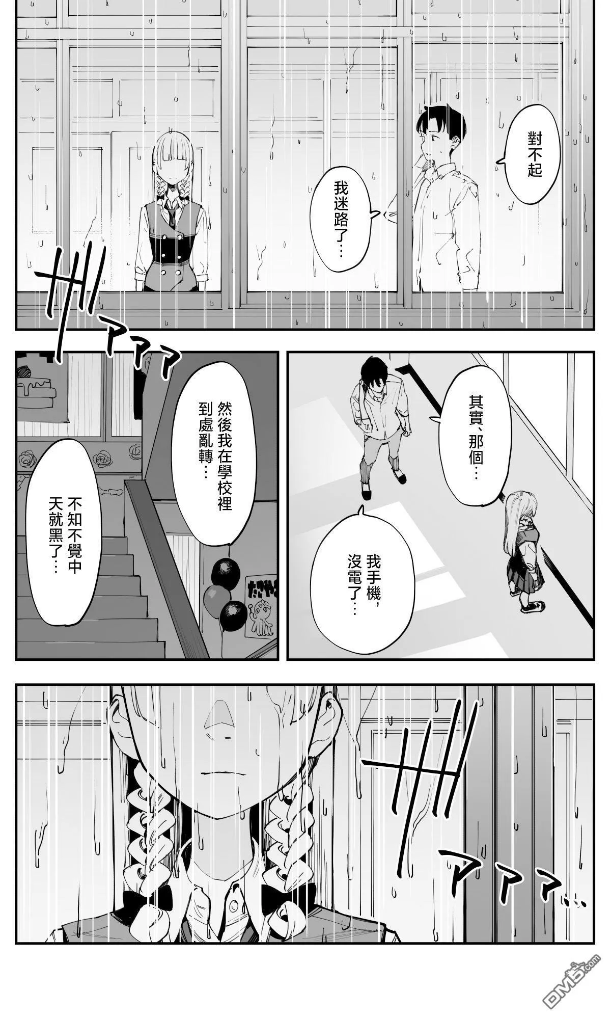 第36话 第3页