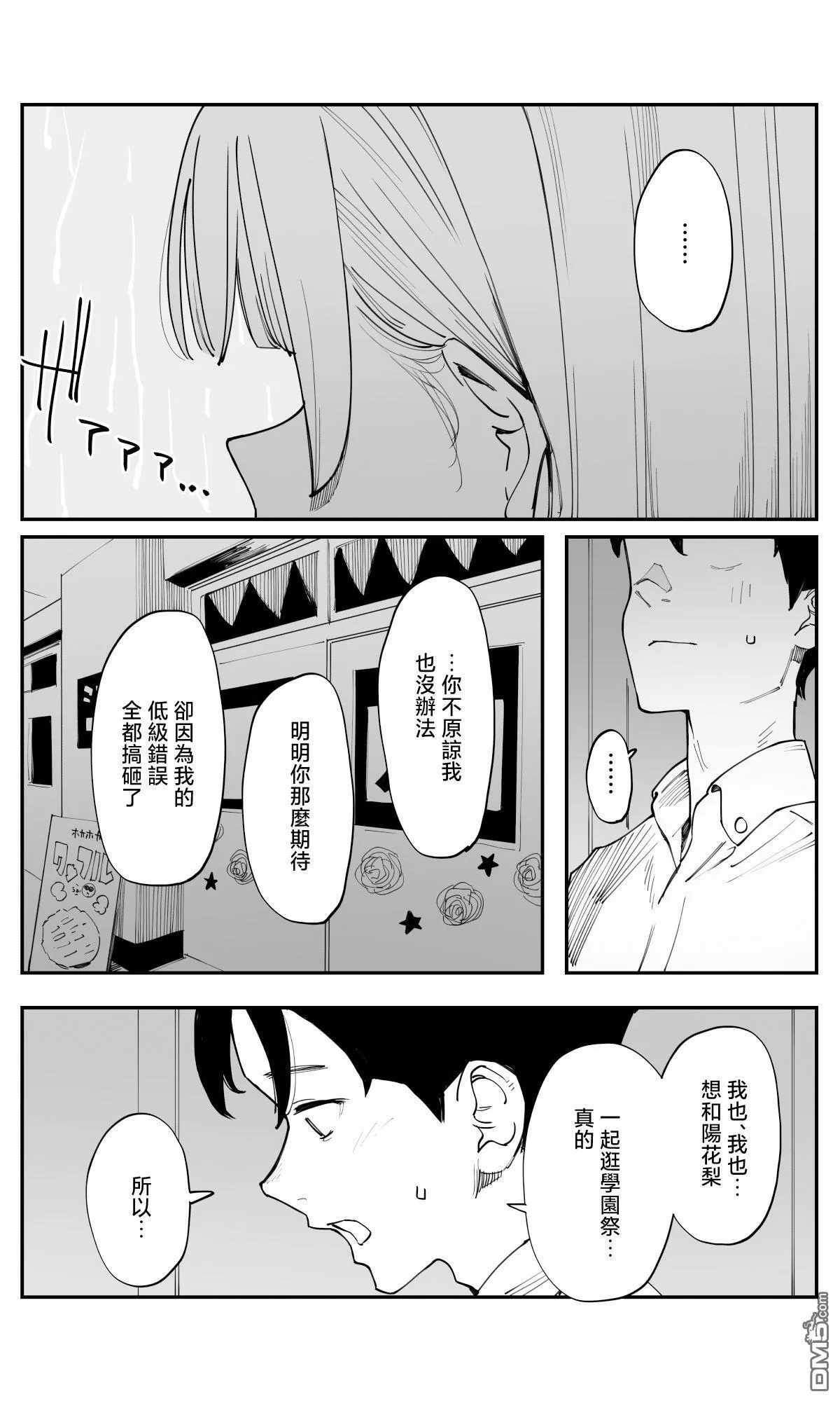 第36话 第5页