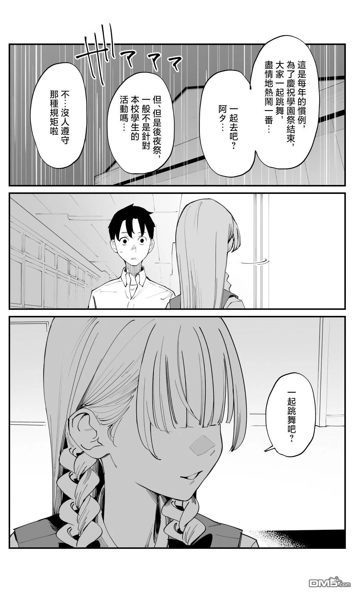 第36话 第7页