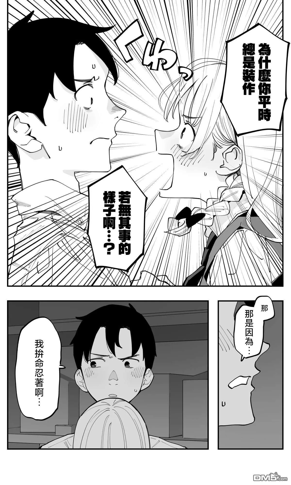第38话 第3页