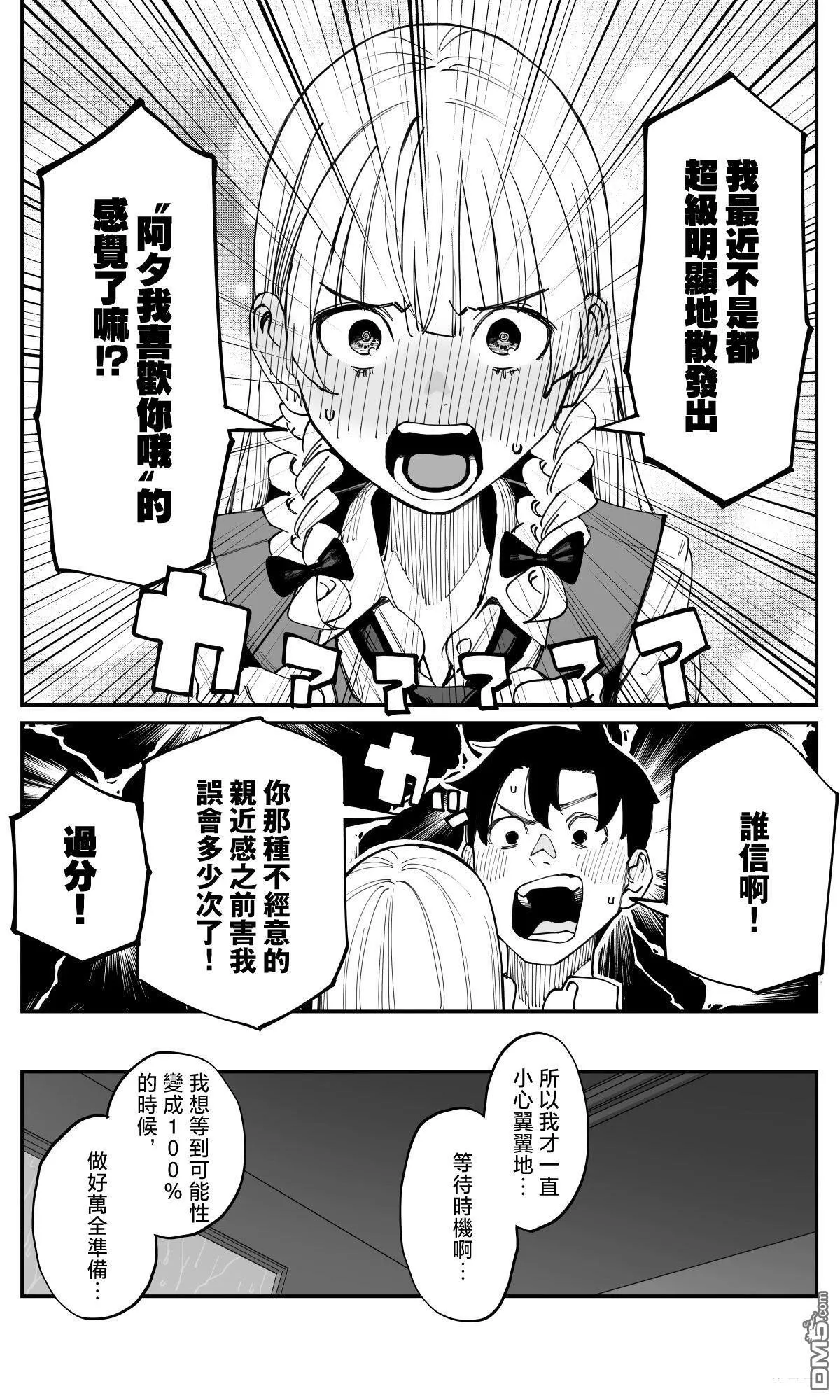 第38话 第6页
