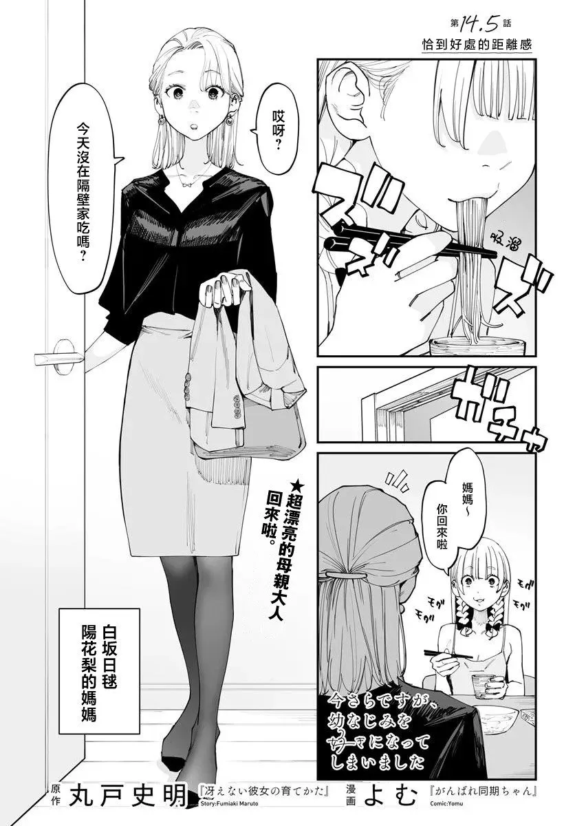 第14.5话 第1页