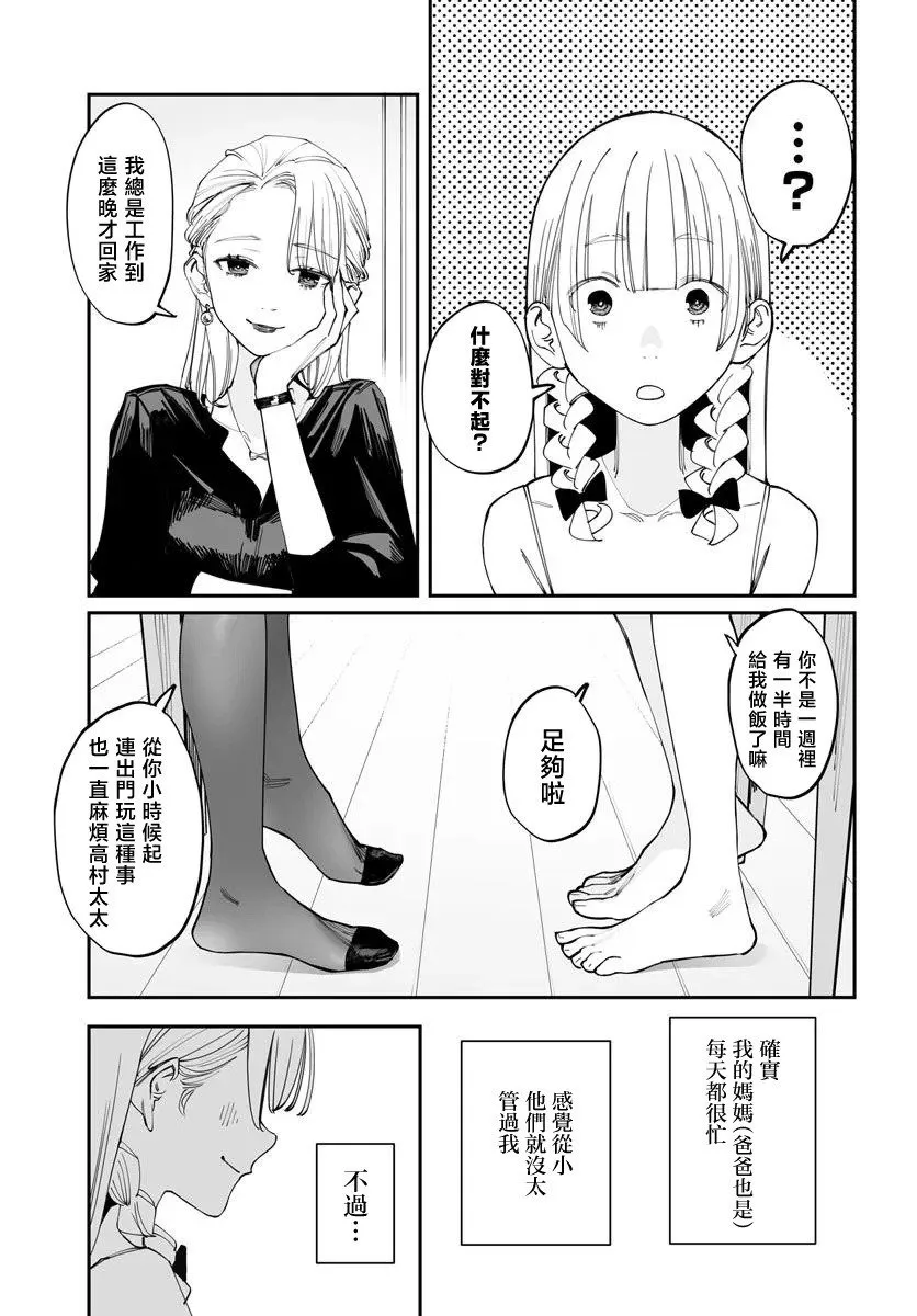 第14.5话 第3页