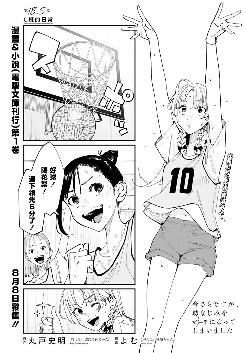 第18.5话 第1页