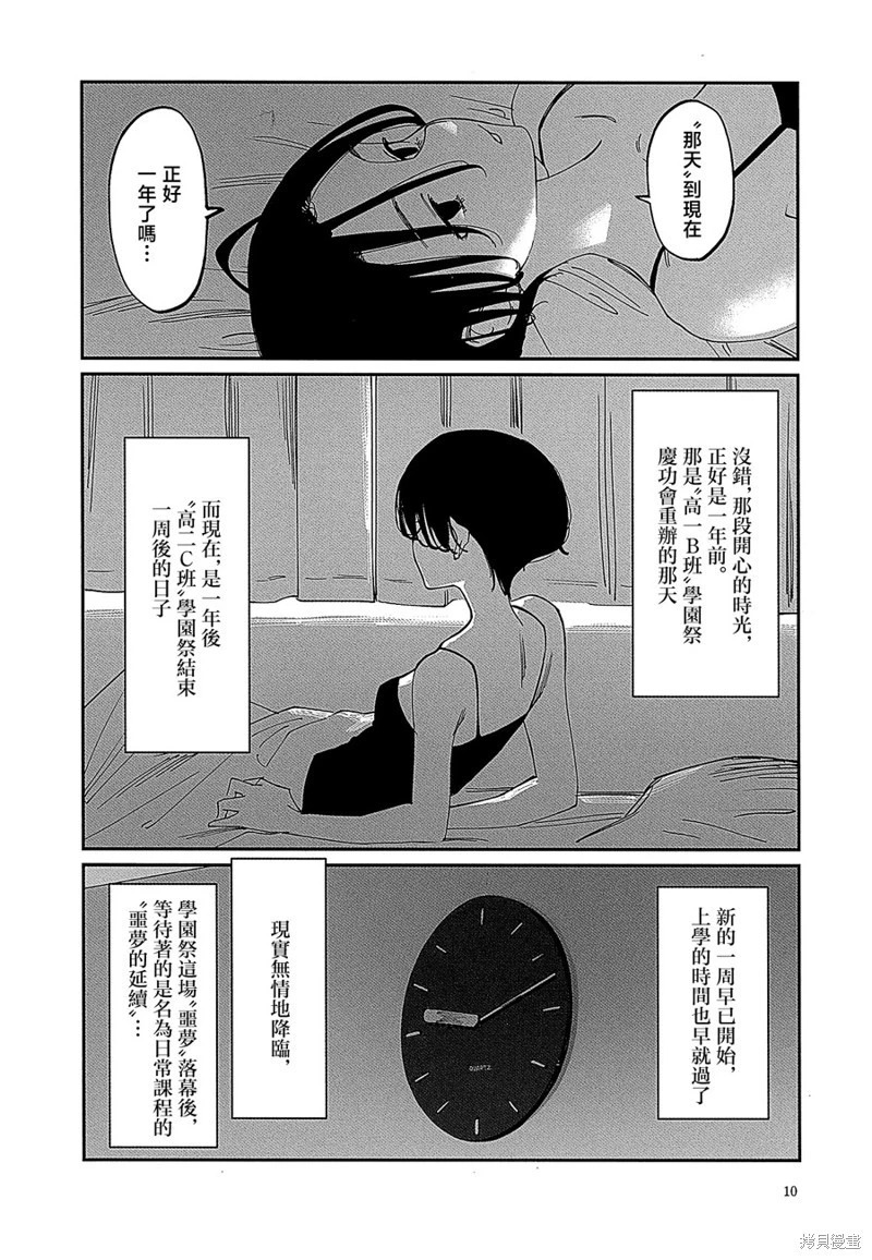 第41.5话 第9页