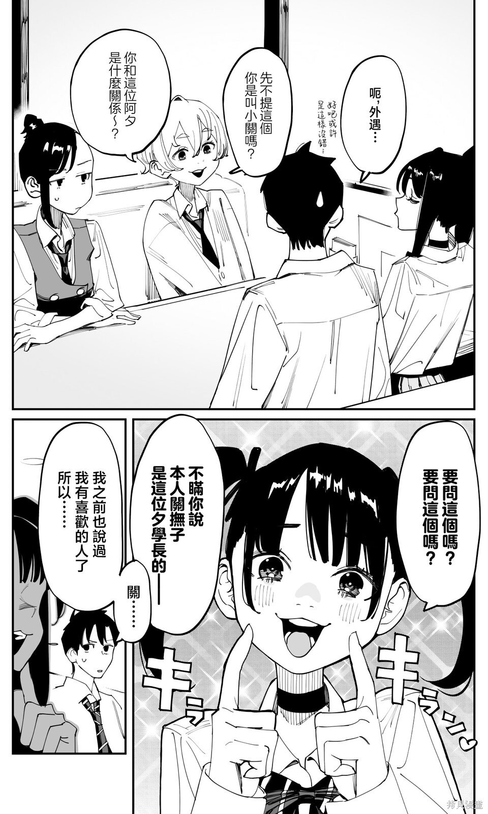 第43话 第3页