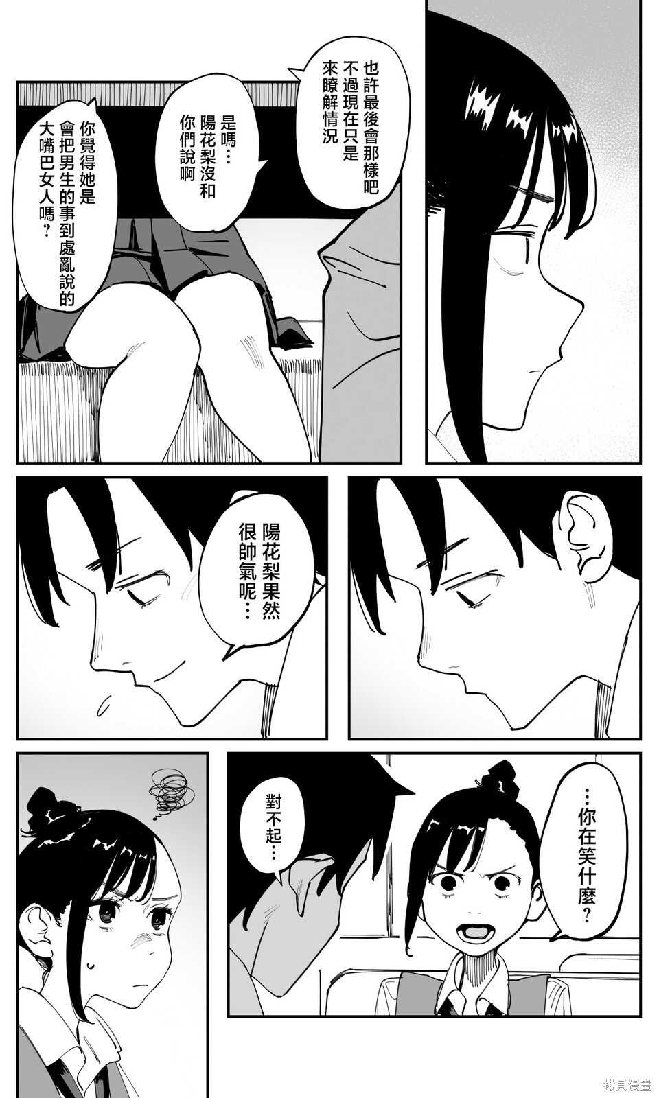 第43话 第7页