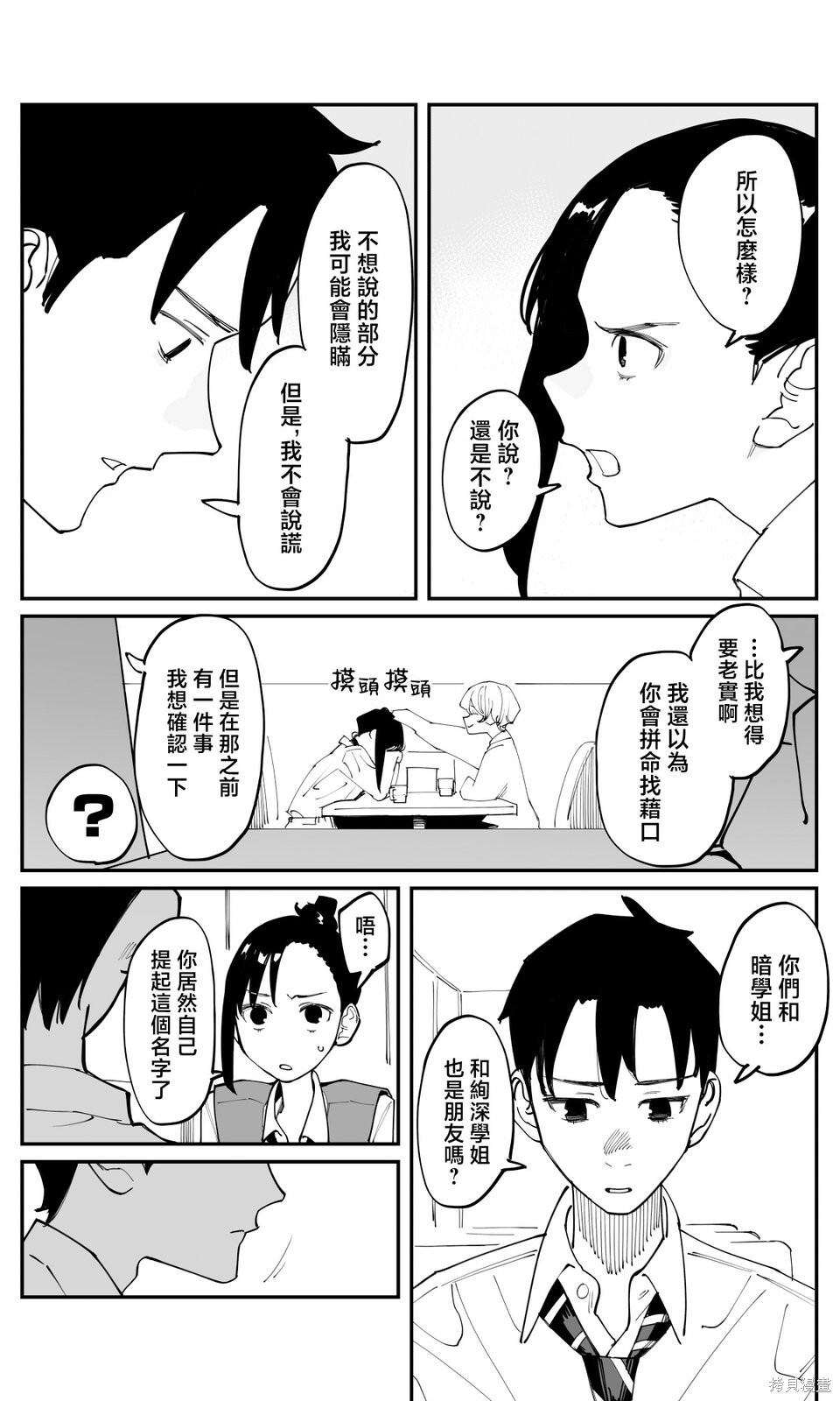 第43话 第8页