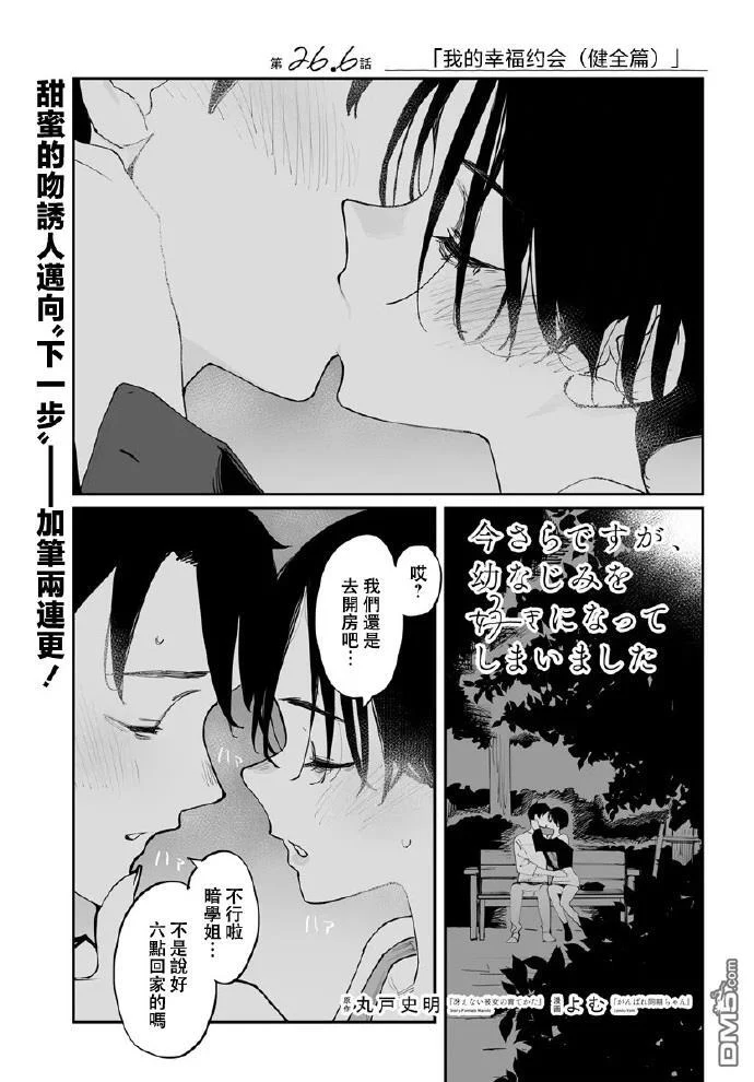 第26.6话 第1页