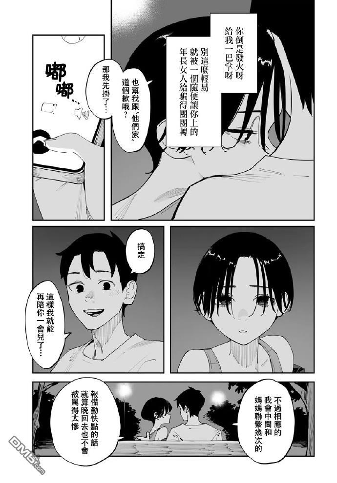 第26.6话 第5页