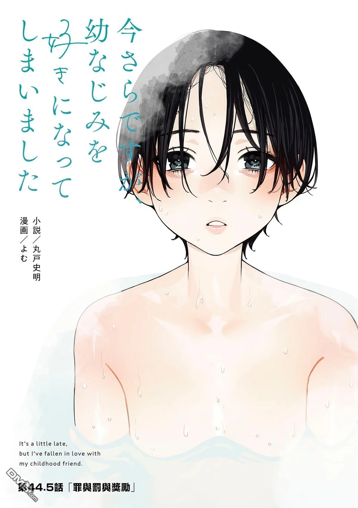 第44.5话 C107会场限定小册子 第1页