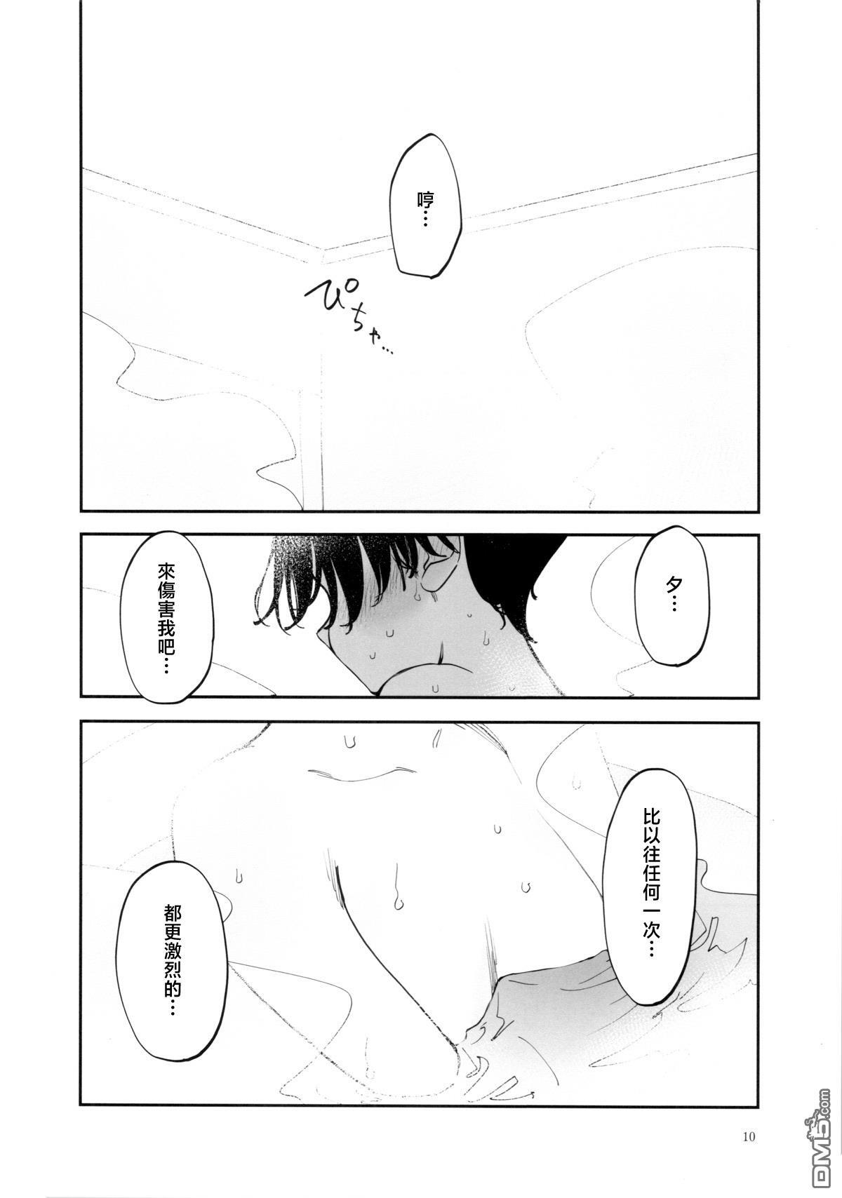 第44.5话 C107会场限定小册子 第11页