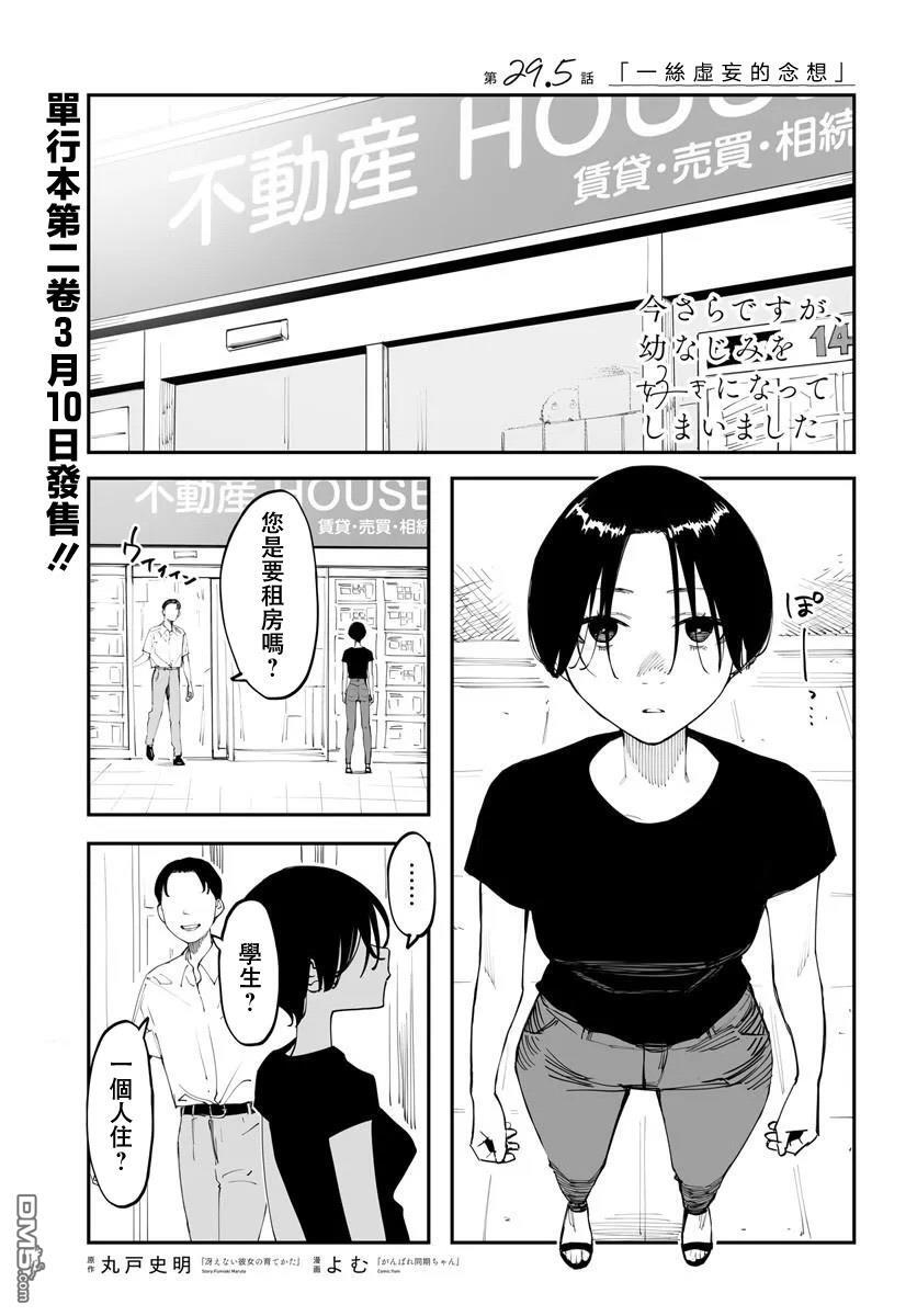 第29.5话 第1页
