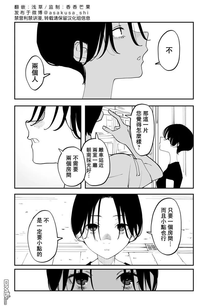 第29.5话 第2页