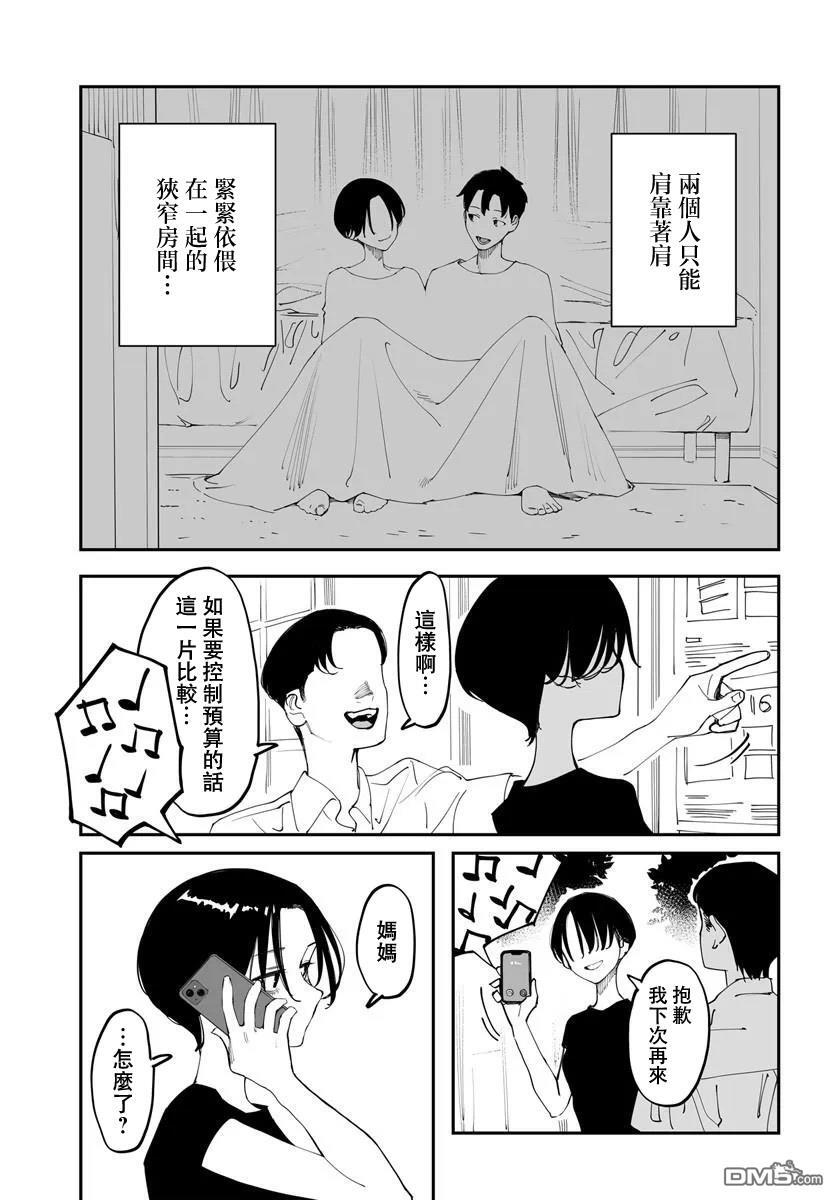 第29.5话 第3页