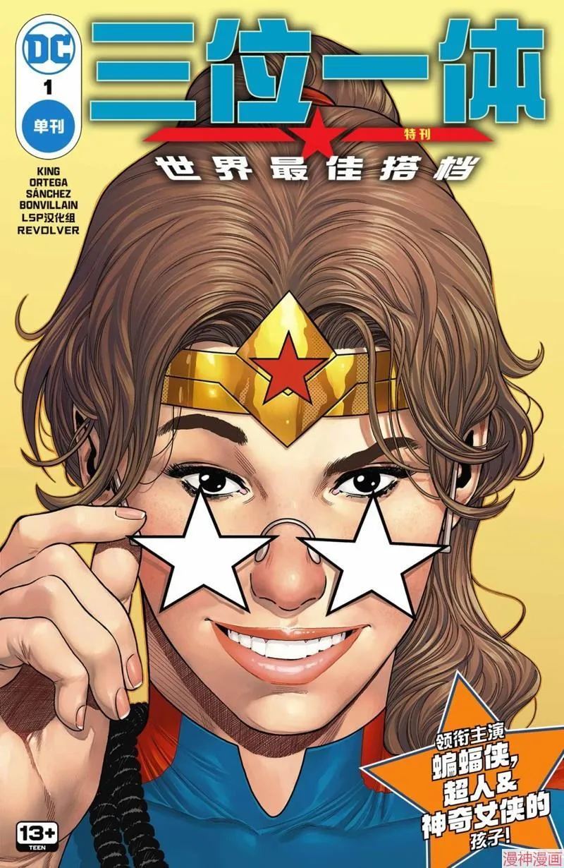 三位一体：世界最佳搭档 第1页