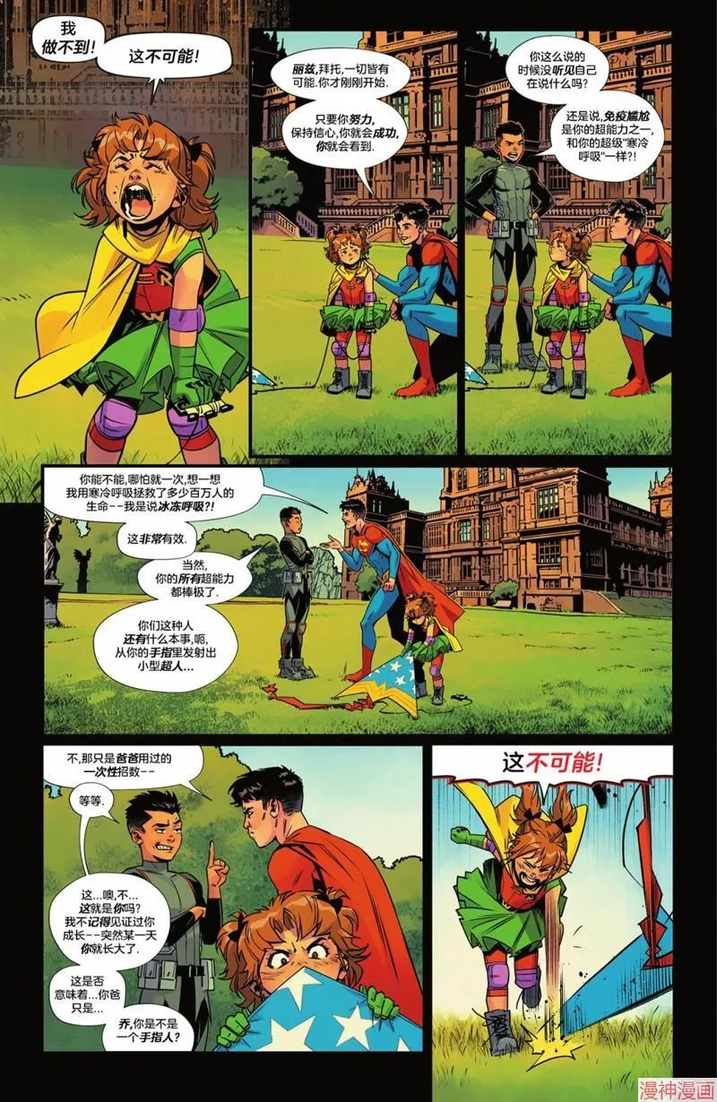 三位一体：世界最佳搭档 第16页