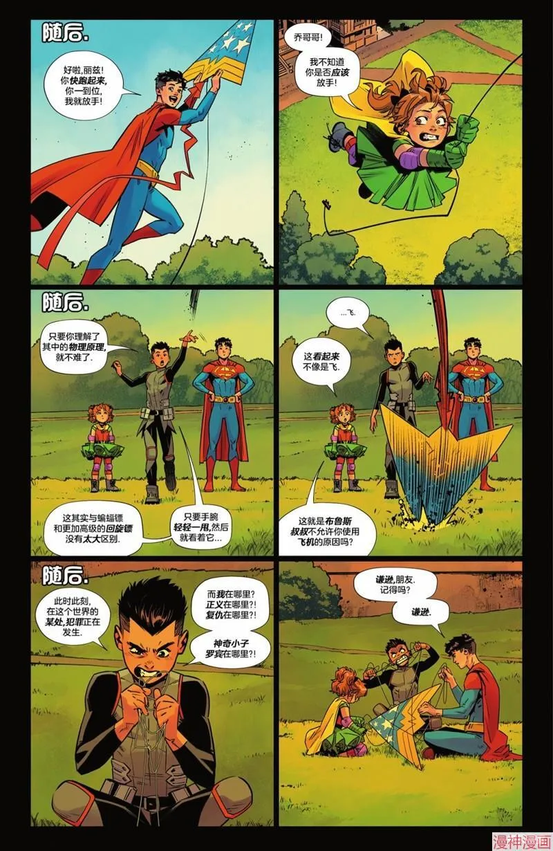 三位一体：世界最佳搭档 第19页