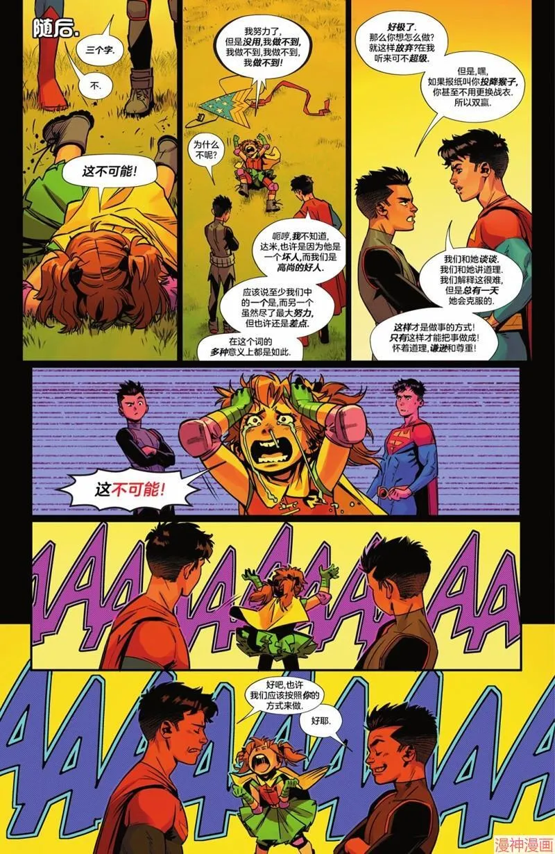 三位一体：世界最佳搭档 第20页