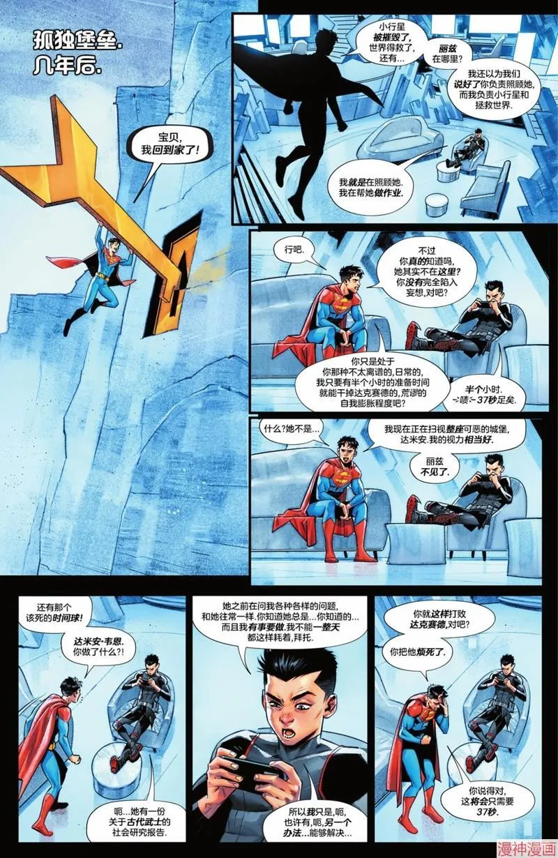 三位一体：世界最佳搭档 第23页