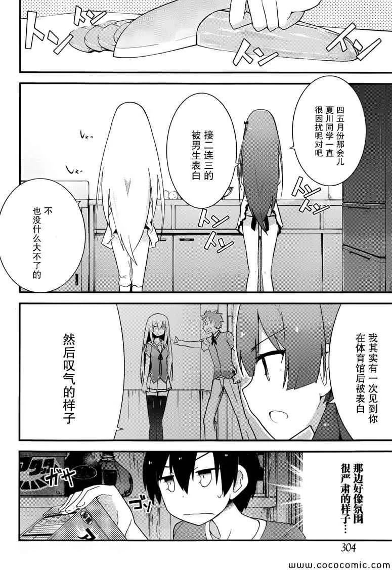 第33话 第4页