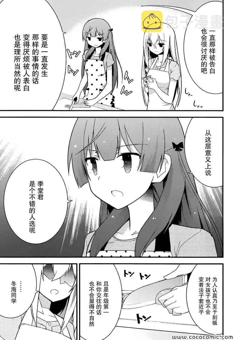 第33话 第5页