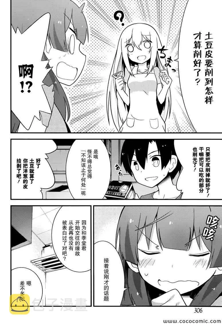 第33话 第6页