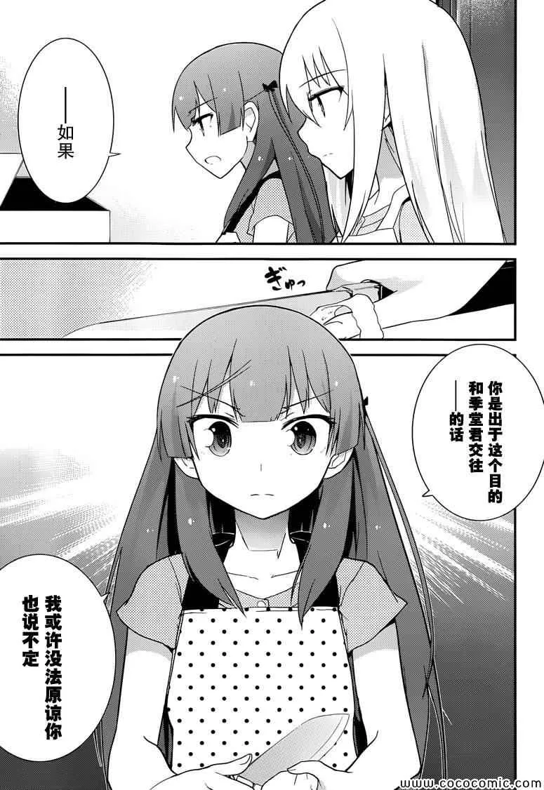 第33话 第7页
