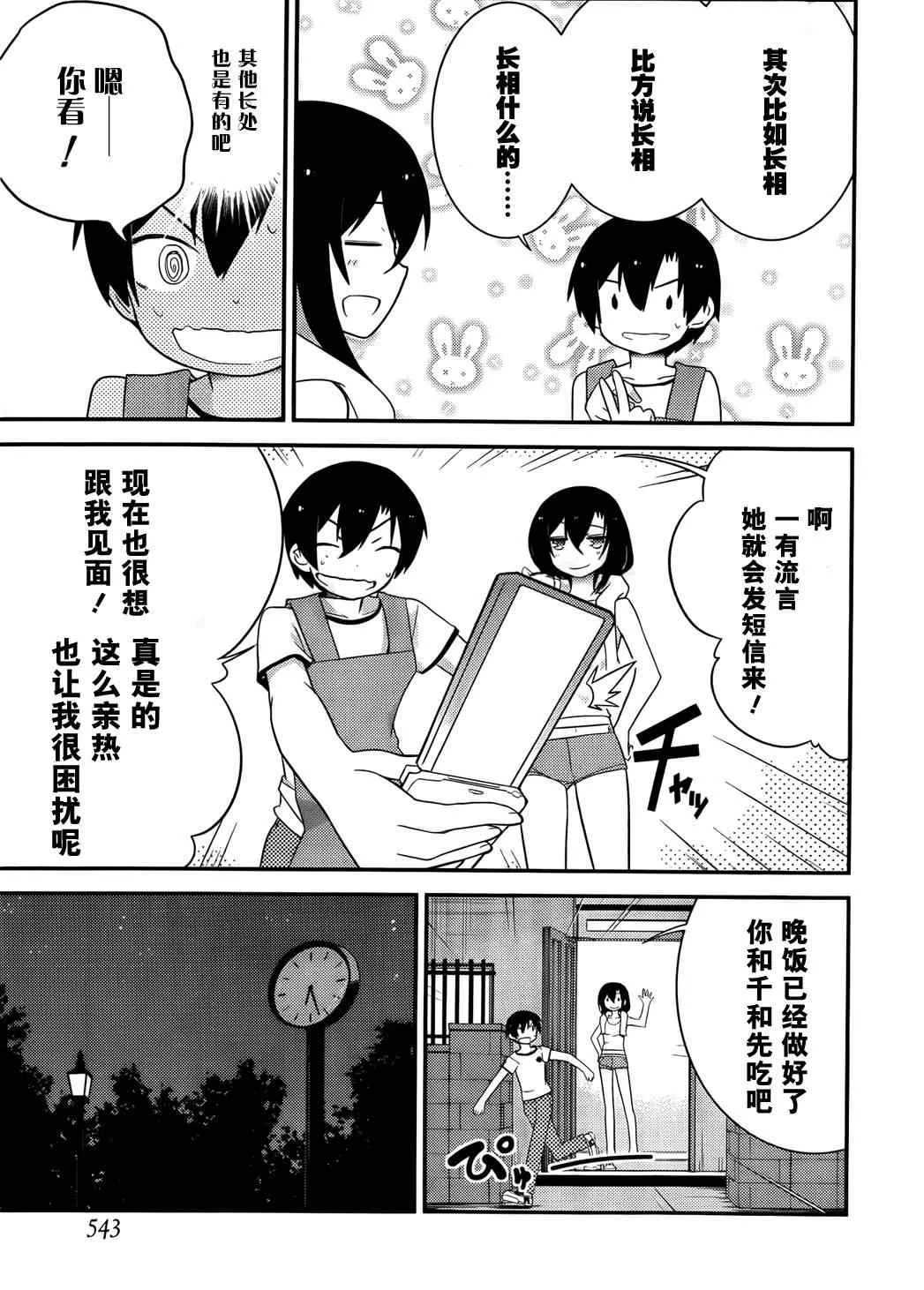 第30话 第5页