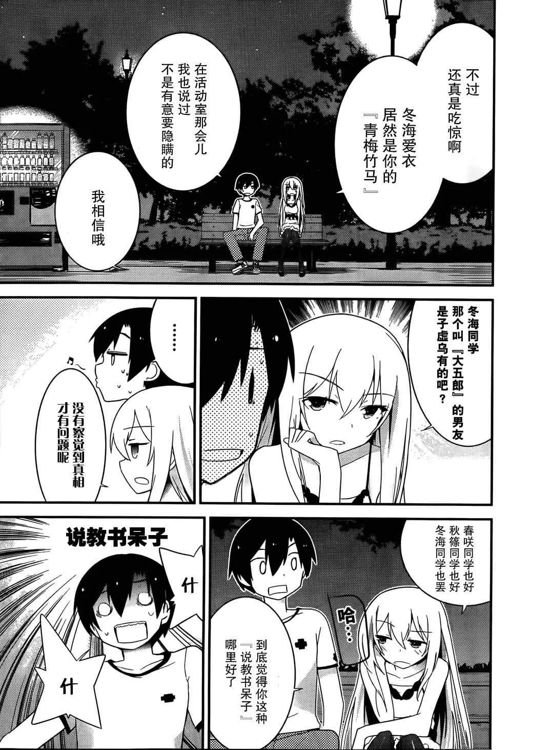 第30话 第7页